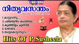 Hits Of P.Susheela # Old Malayalam Film Songs # Non Stop Malayalam Melody Songs