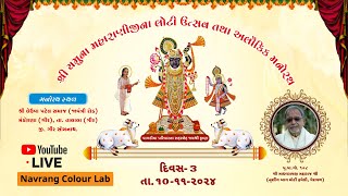 🔴LIVE || MANDORANA GIR || અલૌકીક મનોરથ || DAY -3 || VAGDIYA FAMILY || PUSHTIMARG MANORATH