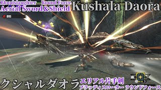 【MHXX/GU】G★4 クシャルダオラ エリアルx片手剣ソロ　Sword＆Shield Solo Aerial Kushala Daora【Switch】