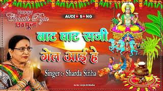 Baat Ghaat Saji Gel Aay Hey I Bhojpuri Chhath Geet By Sharda Sinha [Full Audio Song] I Arag Chhath