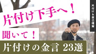 【片付けなきゃ、、、】とずっと悩んでいる人へ｜根本から解決