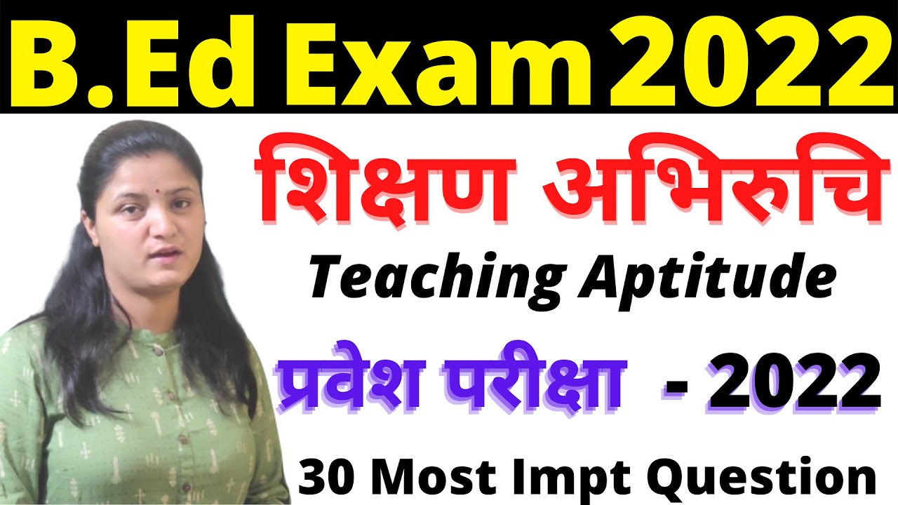 B.Ed Entrance Exam Practice Set 2 Teaching Aptitude | B.Ed Entrance ...