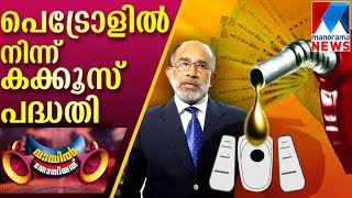 Alphons Kannanthanam - ambassador of toilets  | Vaayil Thonniyath | Manorama News