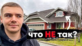 10 НЕДОСТАТКОВ КАНАДСКОГО ДОМА ЧТО НЕ ТАК?