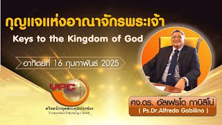 97. กุญแจแห่งอาณาจักรพระเจ้า 16-2-2025 โดย ศจ.ดร. อัลเฟรโด กาบิลิโน่ (Ps.Dr. Alfredo Gabilino)