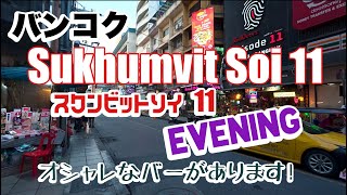 Bangkok Sukhumvit soi 11 Evening  スクンビットソイ１１ イブニング