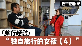 大连女孩一个人去非洲，贫民窟手机被抢，脚受伤回国手术（四）