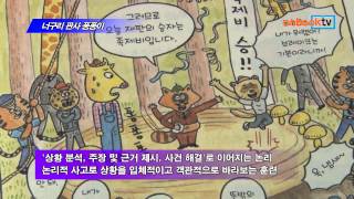 [온북TV]너구리 판사 퐁퐁이