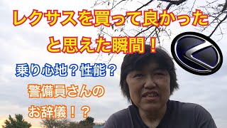 【レクサスを買って良かったと思えた瞬間⁉︎】1日1000回お辞儀をする警備員の話！