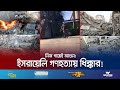 ফ্রি প্যালেস্টাইন স্লোগানে নিজ শরীরে আগুন দিলেন মার্কিন সেনা! | Israel | Gaza | Palestine | JamunaTV