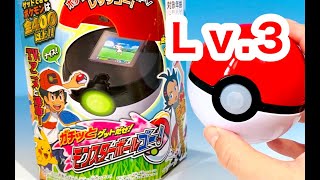 ポケットモンスター  ガチッとゲットだぜ！モンスターボールゴー！　③