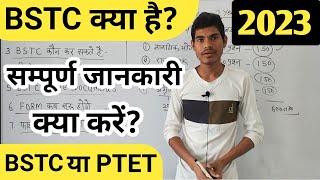 BSTC क्या है? || सम्पूर्ण जानकारी 2023 , 12वी के बाद क्या करें || BSTC sampurn jankari 2023