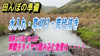 【田んぼ】荒代搔き。止水効果を高めるため、特に周囲より高い田んぼは畔際をトラクタ－のタイヤで踏んづけます。