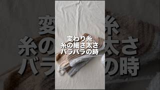 《かぎ編み🧶》変わり糸を編む時は？