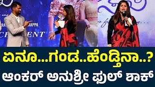 ಫುಲ್ ಶಾಕ್ ಅಲ್ಲಿ ಆಂಕರ್ ಅನುಶ್ರೀ | Anchor Anushree | Anushree Anchor | Anushree | Golden Star Ganesh |