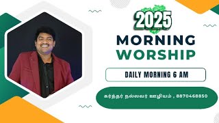 🅻︎🅸︎🆅︎🅴︎ 8:2:2025 | காலை ஆராதனை | Morning Worship | 🇯 🇪 🇷 🇴 🇳 🇰 🇺 🇲 🇦 🇷 .