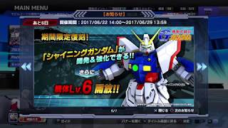 ガンダムバトルオペレーションNEXT 2017年6月22日 期間限定復刻と機体修正のお知らせ