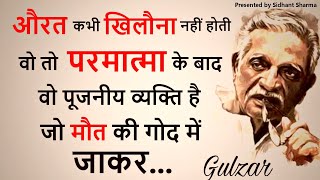Best Gulzar Shayari || Gulzar Poetry || Gulzar Shayari || Gulzar Shayari In Hindi || Hindi Shayari