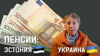 Европейская пенсия. Что ждет украинцев