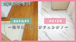 【廊下diy】賃貸の廊下にリメイクシートを貼ります。