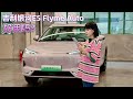 涵公子驾道|吉利银河E5「Flyme Auto智能座舱」体验：惊艳到我了