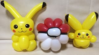 Balloon twisting POKEMON Pikachu　バルーンアート　作り方　ピカチュウ