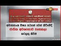 මෙරට ආර්ථිකය බංකොලොත් වීමට හේතු සොයා මානව හිමිකම් කොමිසමෙන් විමර්ශනයක්..