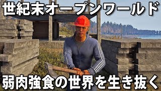 【Deadside】新発売されたオンライン型の世紀末オープンワールドゲームで弱肉強食の世界を体験【アフロマスク】