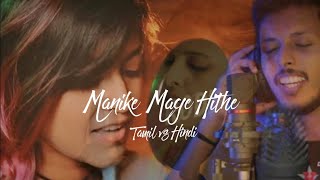 Manike Mage Hithe - Yohani | Srilanka - India |Hindi | Cover by Harsh & Priyanka | Bas Gaate Raho