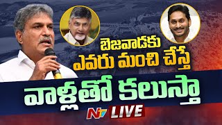 Kesineni Nani- LIVE: కేశినేని నాని సంచలన వ్యాఖ్యలు.. ఆయన రూటెటు.? | NTV