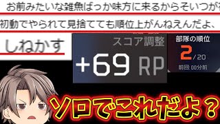 【アンチ涙目】これでもまだ初動落ちした味方のせいだって言えますか？？シーズン16ブロークンムーンランクマッチ【Apex Legends ゆっくり実況】