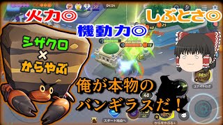 【ポケモンユナイト】妨害！火力！素早さ！耐久！全部持ち！こいつに足りないものはなんだ→人気【ゆっくり実況】