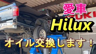 【ハイラックス】ポンコツがポンコツ車、否、最高の相棒のオイル交換をしてゆく動画【RZN152】