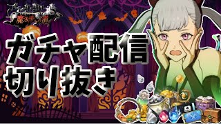 【ブラクロモ】ハロウィンガチャ200連!!神引き？それとも・・・【ブラッククローバーモバイル　Black Clover Mobile】