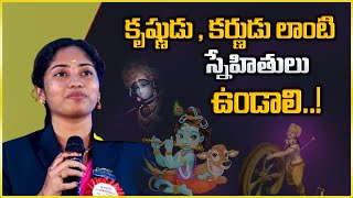 కృష్ణుడు కర్ణుడు లాంటి స్నేహితులు ఉండాలి ..!!||Nikitha|| IMPACT | 2023