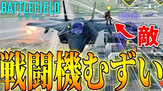 【BF2042/ゆっくり実況】戦闘機でどうやってヘリコプター墜とすの？？？【バトルフィールド/Battlefield2042(part23)】