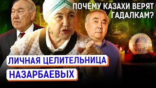 Судьбу Казахстана решают гадалки? Сколько зарабатывают экстрасенсы и астрологи?