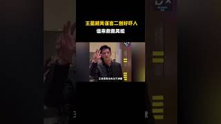 王星越嫌弃吻戏太少：有点生导演气了