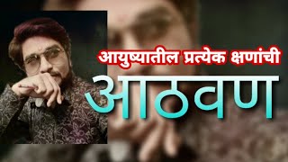 मराठी कविता/आठवण/.LATUR. MARATHI POEM /MARATHI KAVITA