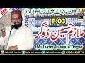 Allama Mulazim Hussain Dogar Full HD New Bayan 2019 Part 03 REC Sialvi HD Movies