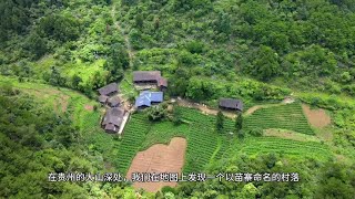 贵州有一个叫苗寨的寨子，都说靠山吃山靠水吃水