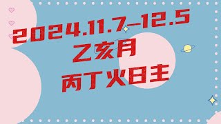 八字命理｜2024年乙亥月丙丁火日主，六大日柱运势全解