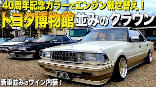 [Super cool] A review of the interior and exterior of a Crown that could be displayed at the Toyo...