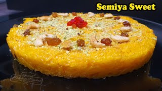 സേമിയകൊണ്ട് ഇതുപോലെ തയ്യാറാക്കി നോക്കൂ | Super Easy and tasty Semiya Sweet|Vermicelli Kesari