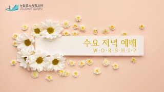 1월 15일 수요저녁예배(고난이 내게 유익이라 / 히브리서 11:17~22)