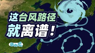 东部沿海神秘的“台风结界”，隐藏着什么气象规律？What meteorological laws are hidden in the \