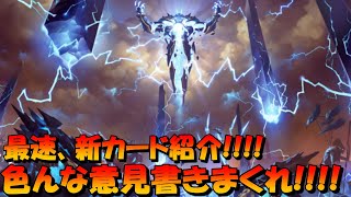 【Legends of Runeterra】待ち望んだ超越者ゼラス!!!!アクシャンが強そう？【ルーンテラ】【LOR】