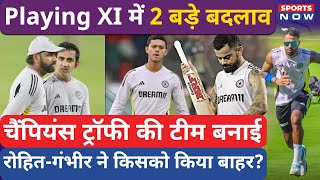 Rohit की XI में चौंका देने वाले 2 बदलाव, चैंपियंस ट्रॉफी से पहले Audition, कौन होगा Pass कौन Fail?