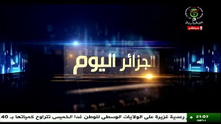 الجزائر اليوم | 12-02-2025