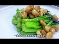 广东菜心怎样做才好吃？技巧全在视频里！【覃厨说美食】